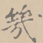 几