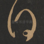 得