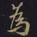 为