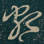 额