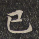 已