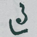 過