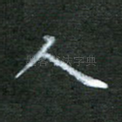 人