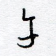 午
