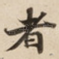 者