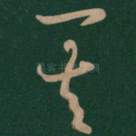 其