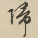 归