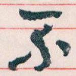 不