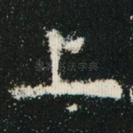 上