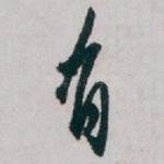 有