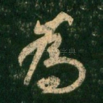 为