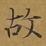 故