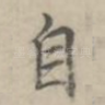 自
