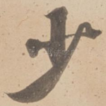 少