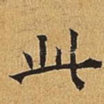 此