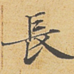 长