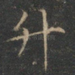 升
