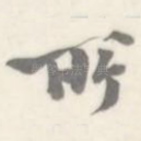 所
