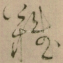 難