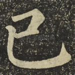 已