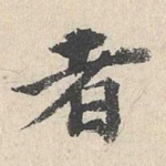 者
