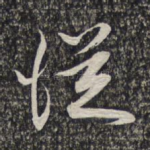 从