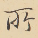 所