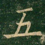 五