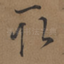 取