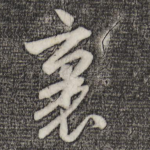 里