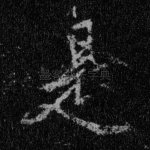 是