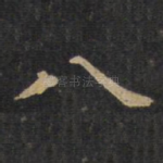 八