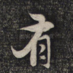 有