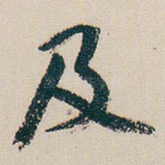 及