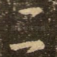 二