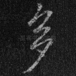 多