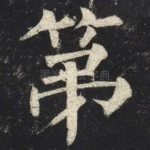 第