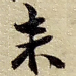 来