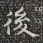 后
