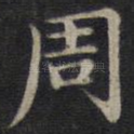 周