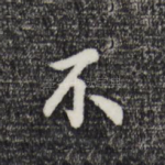 不