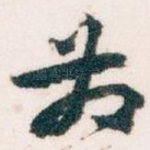 发