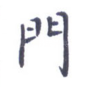 门