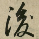 后