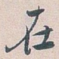 在
