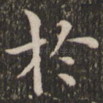 于