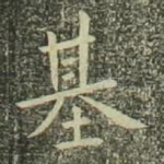 基