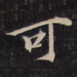 可