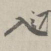 入