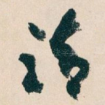 请